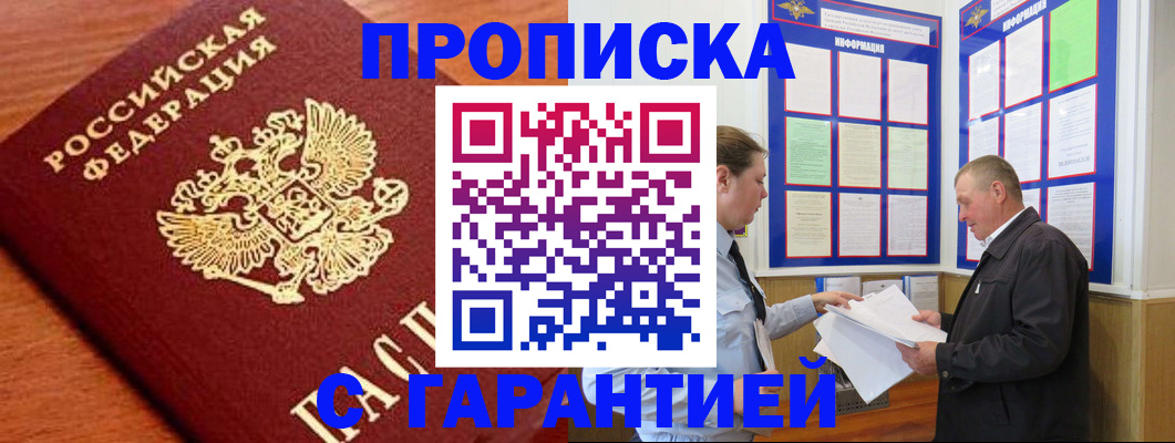 временная регистрация в квартире в Поронайске