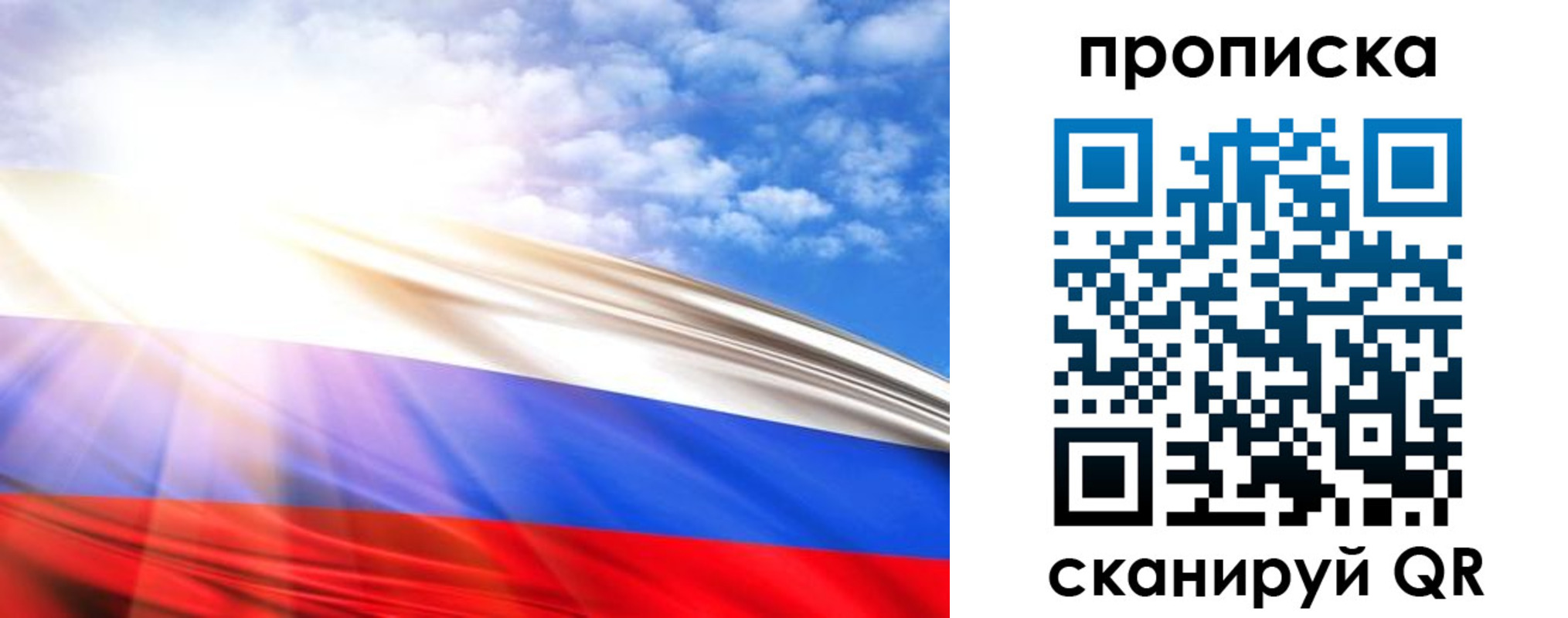 прописка в Поронайске