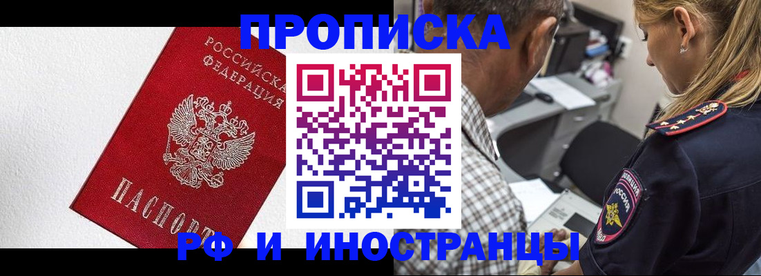 прописка законно в Поронайске