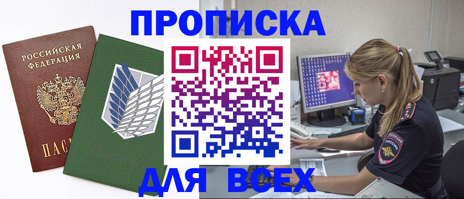 прописка в квартире в Поронайске