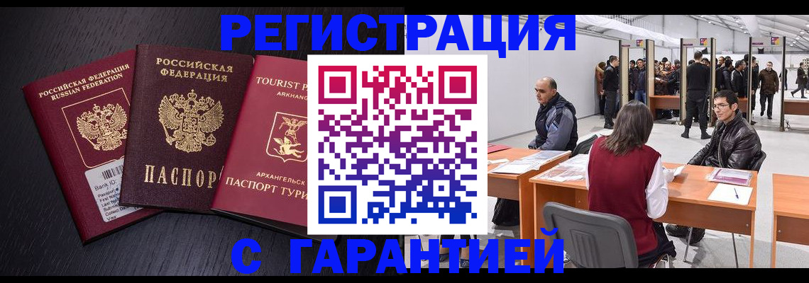 временная регистрация 2025 в Поронайске