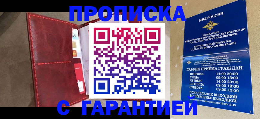 временная прописка в Поронайске