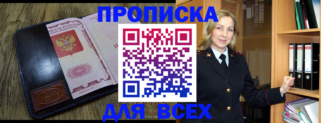 временная регистрация собственник в Поронайске